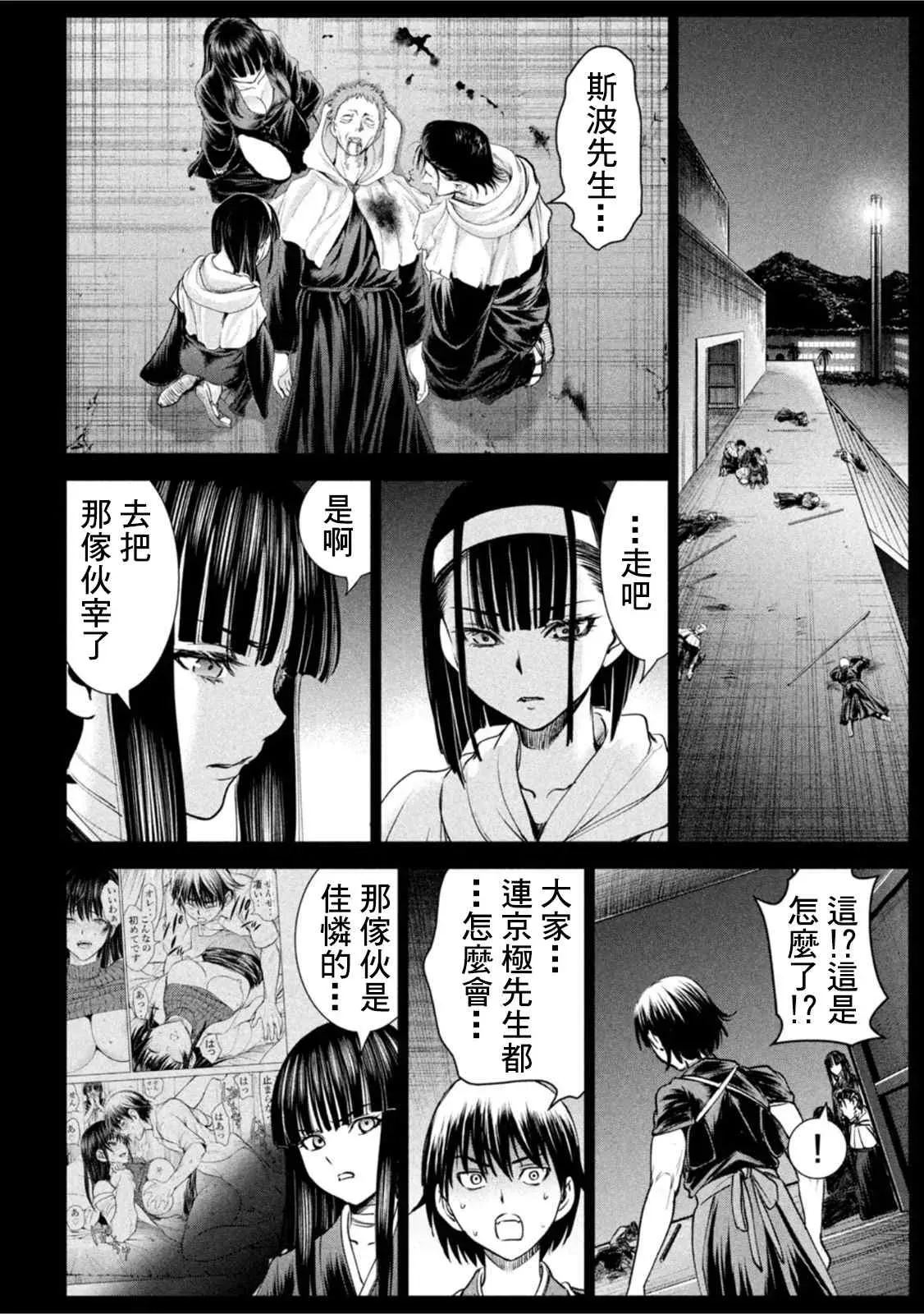 Satanophany 第190话 兵法 第8页