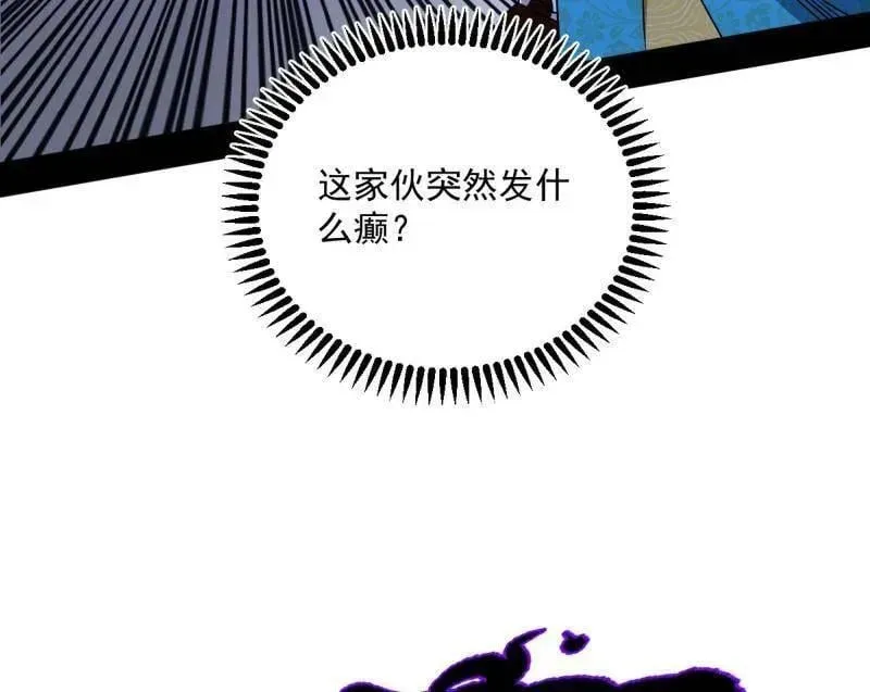 我为邪帝 第479话 四君身——梅 第8页