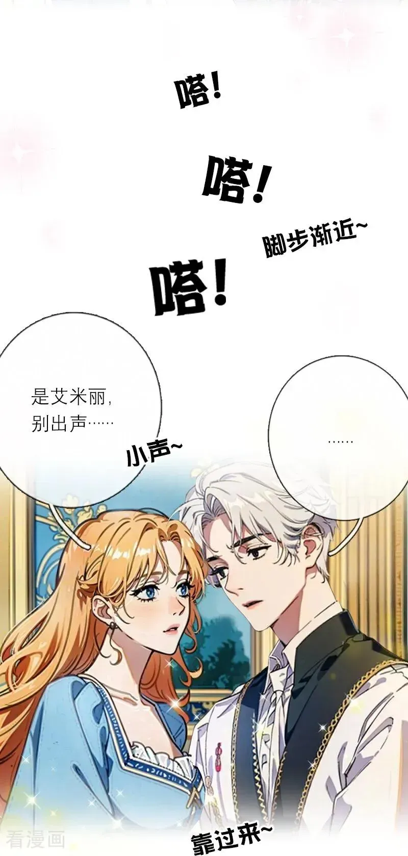 恶女洗白法则 第45话 无关 第8页