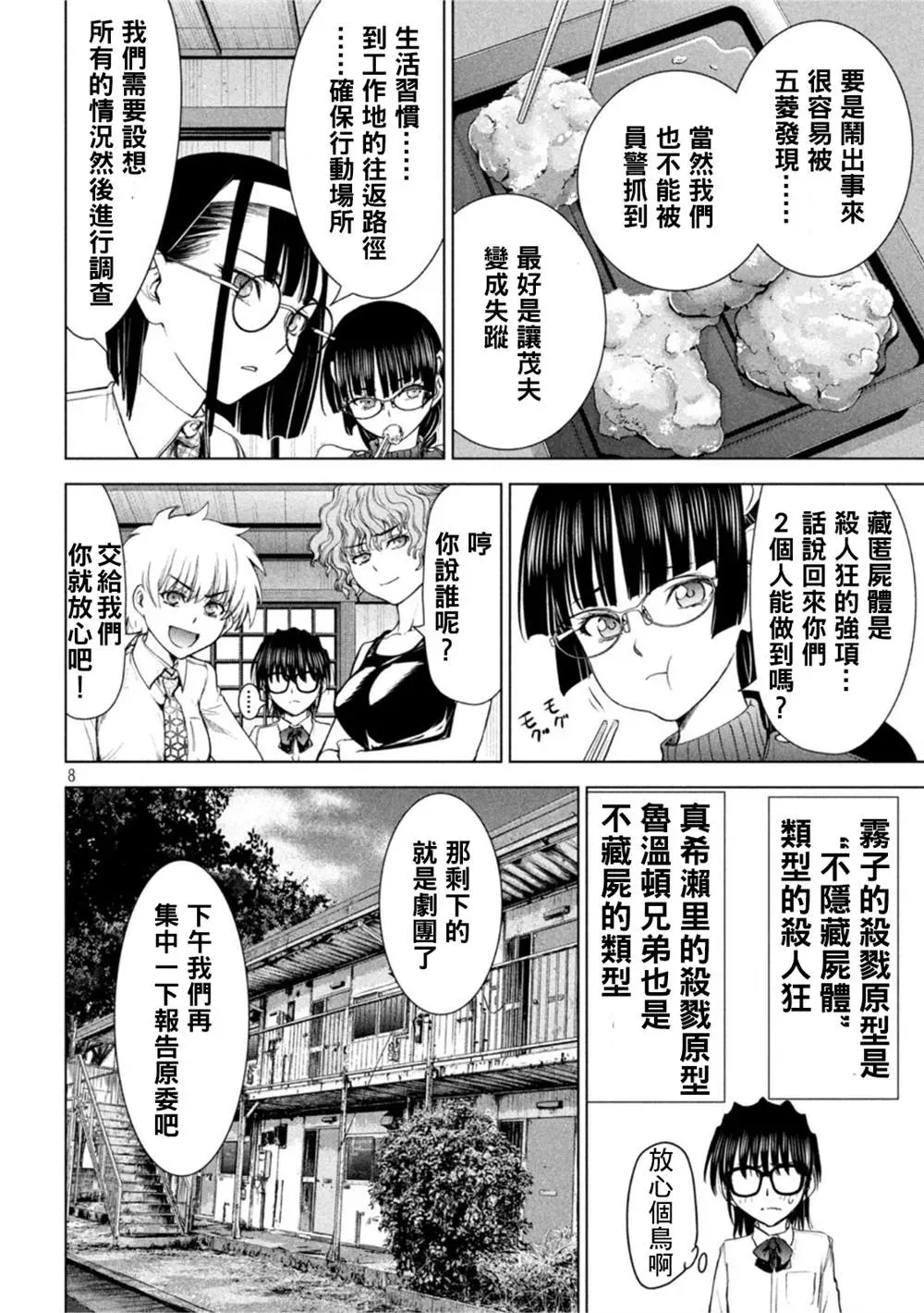 Satanophany 第214话 第8页