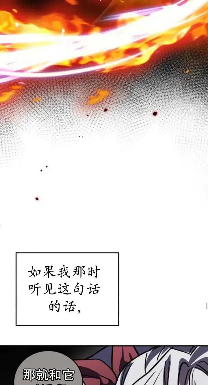 英雄&魔王&恶棍 第49话 第8页