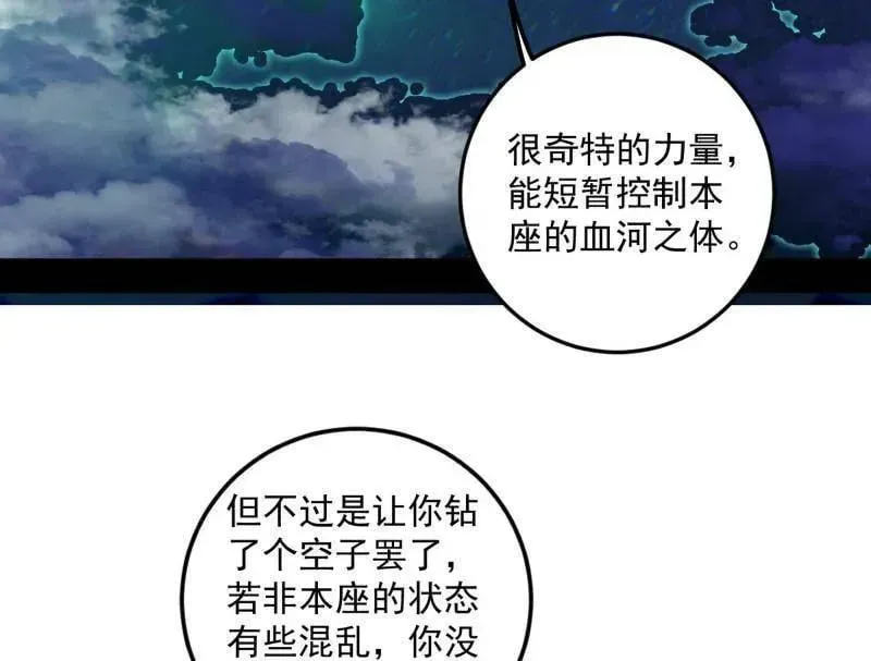 我为邪帝 第479话 四君身——梅 第82页