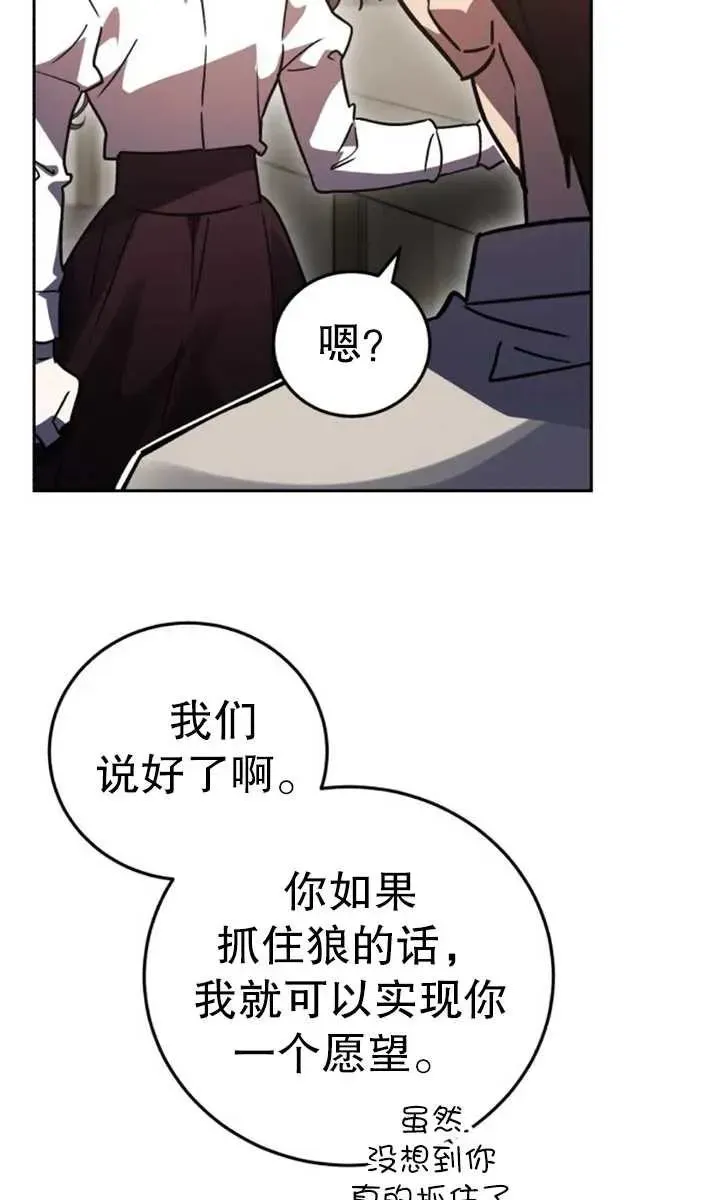 英雄&魔王&恶棍 第56话 第83页