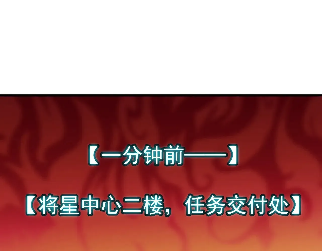 高武：登陆未来一万年 第130话 12星半？ 第84页