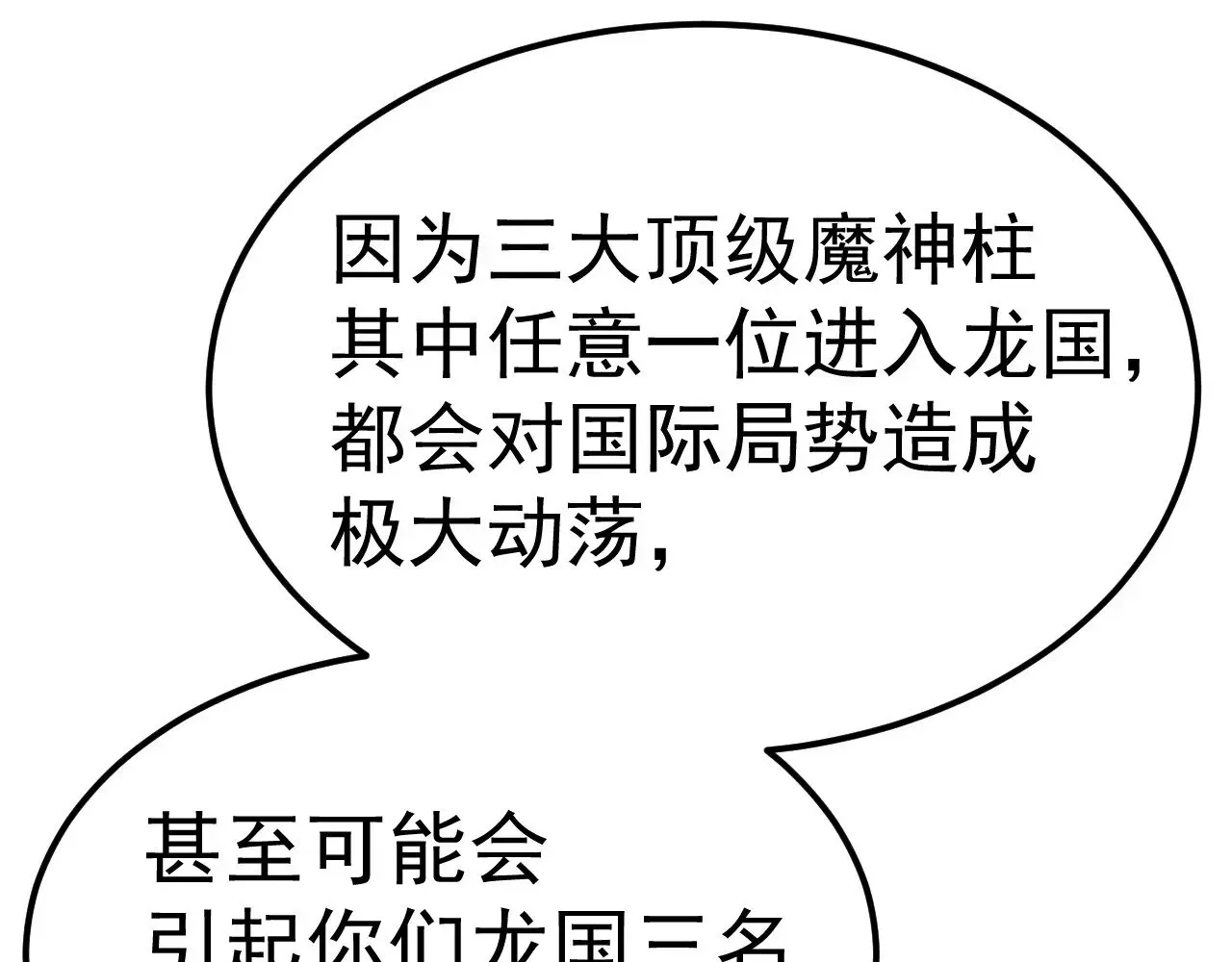 高武：登陆未来一万年 第168话 晚安，好梦 第85页