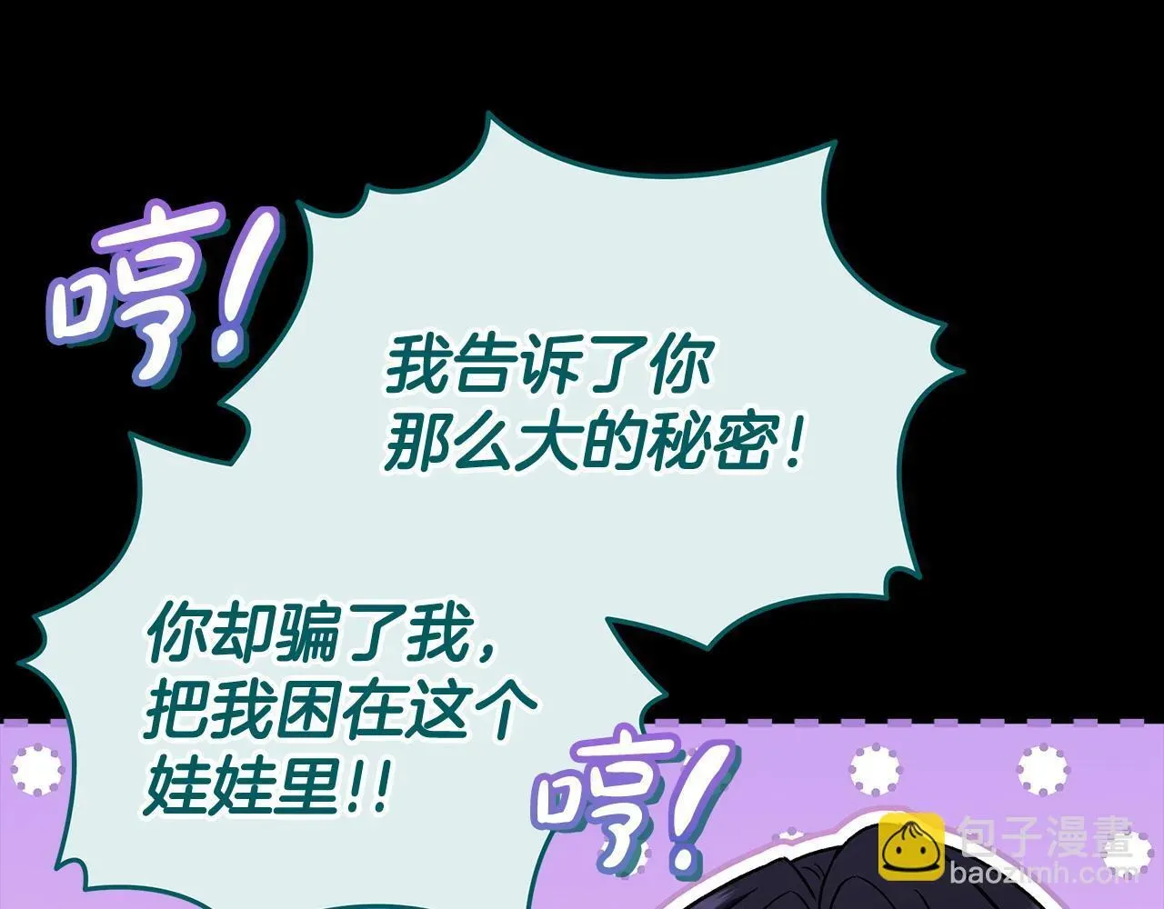 完蛋！成了反派的试毒小跟班 第51话 我懂你 第85页