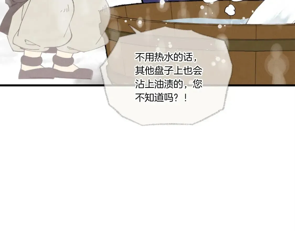 飞雷刀 第67话 师徒原则 第86页