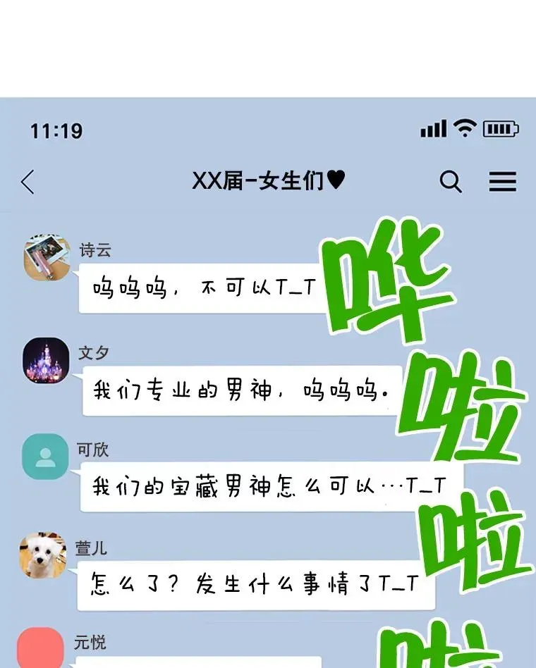 丈夫候选人 38.恋情被发现了？！ 第86页