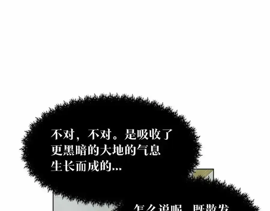 删除黑历史的方法 第46话 深夜幽会 第87页