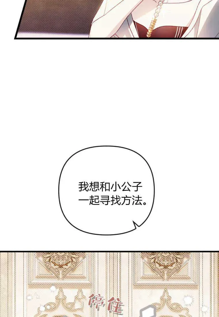 砸钱养个未婚夫 第23话 第87页