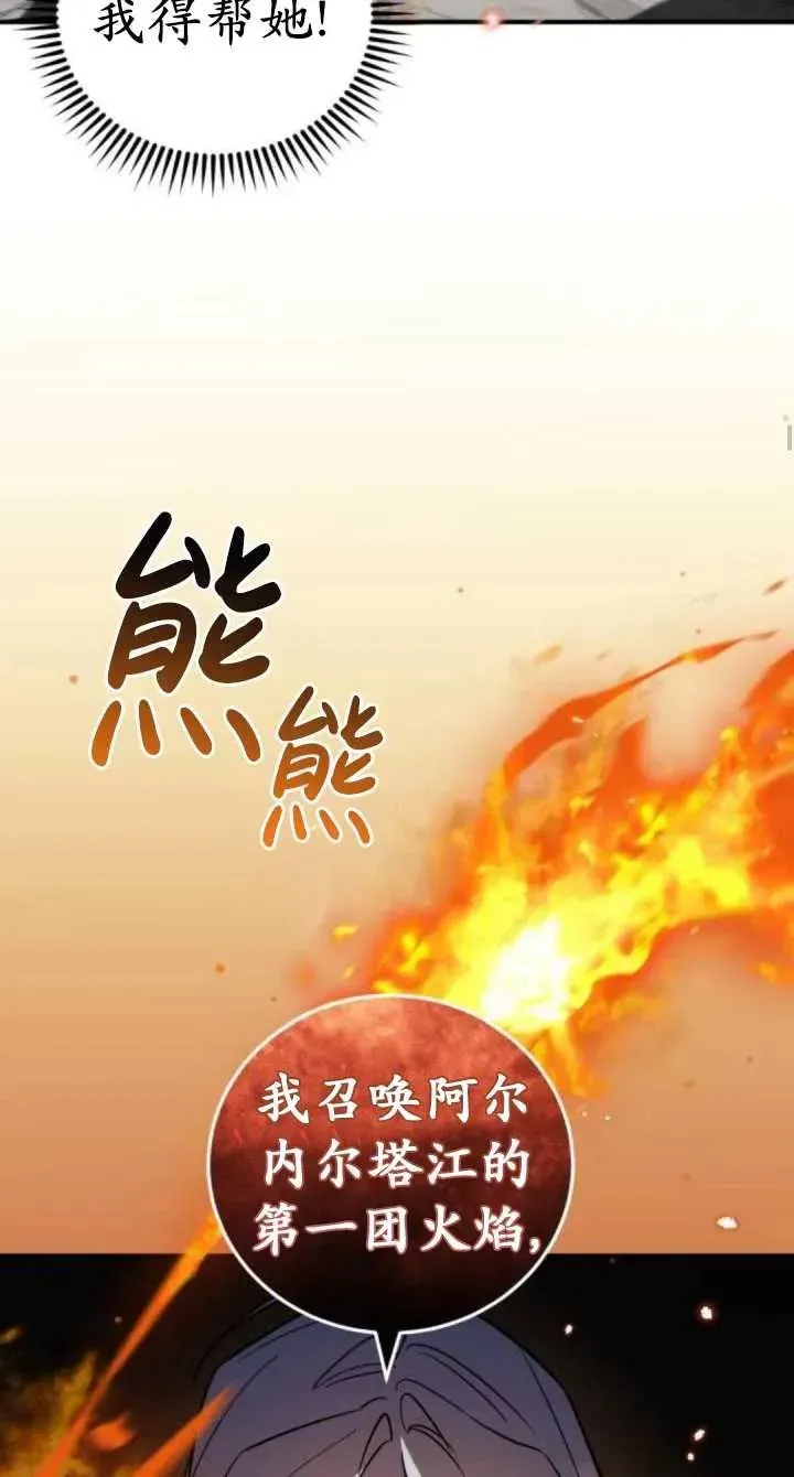 英雄&魔王&恶棍 第43话 第87页