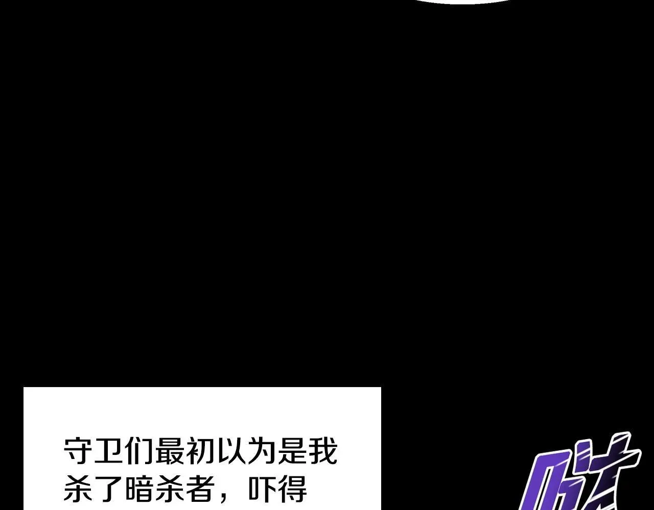 完蛋！成了反派的试毒小跟班 第1话 恶女吉赛尔 第88页