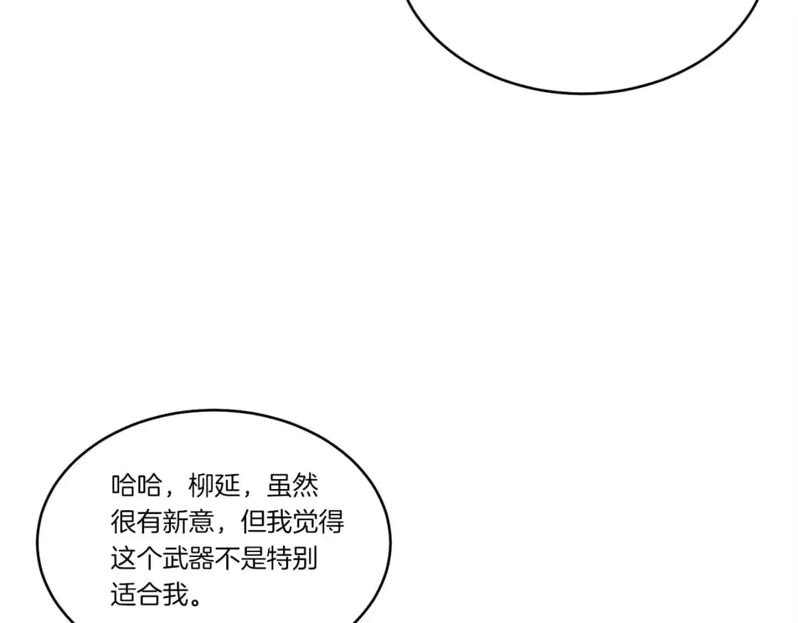 飞雷刀 第89话 特殊武器 第88页