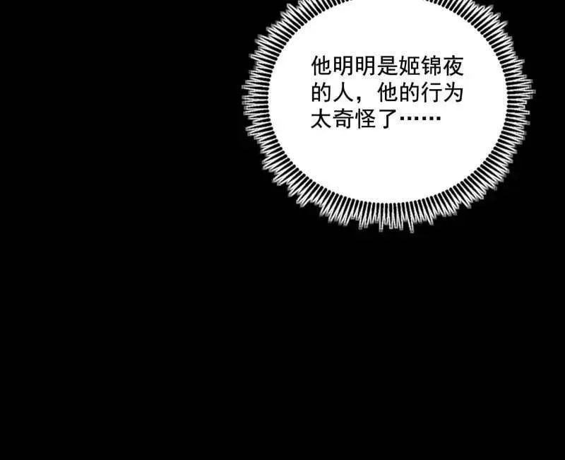 我为邪帝 第488话 善恶难分忠奸难辨 第88页