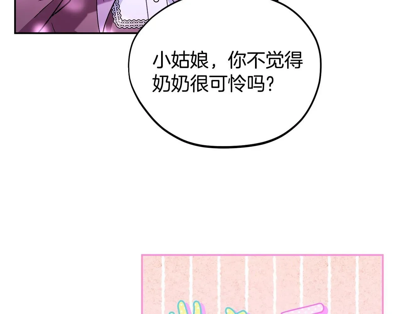 完蛋！成了反派的试毒小跟班 第19话 还有救 第88页