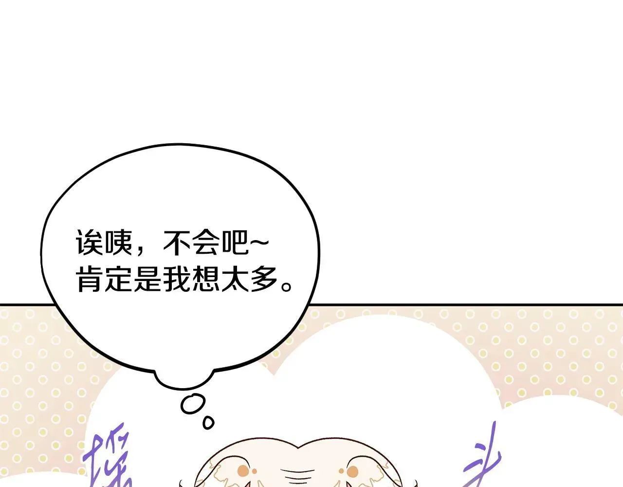 完蛋！成了反派的试毒小跟班 第7话 真的是他啊！ 第89页