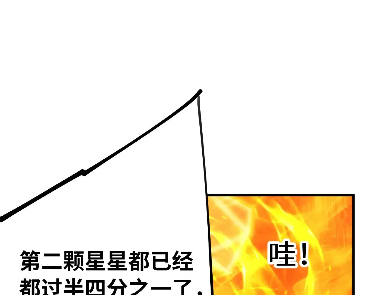 高武：登陆未来一万年 第129话 星级战力 第89页