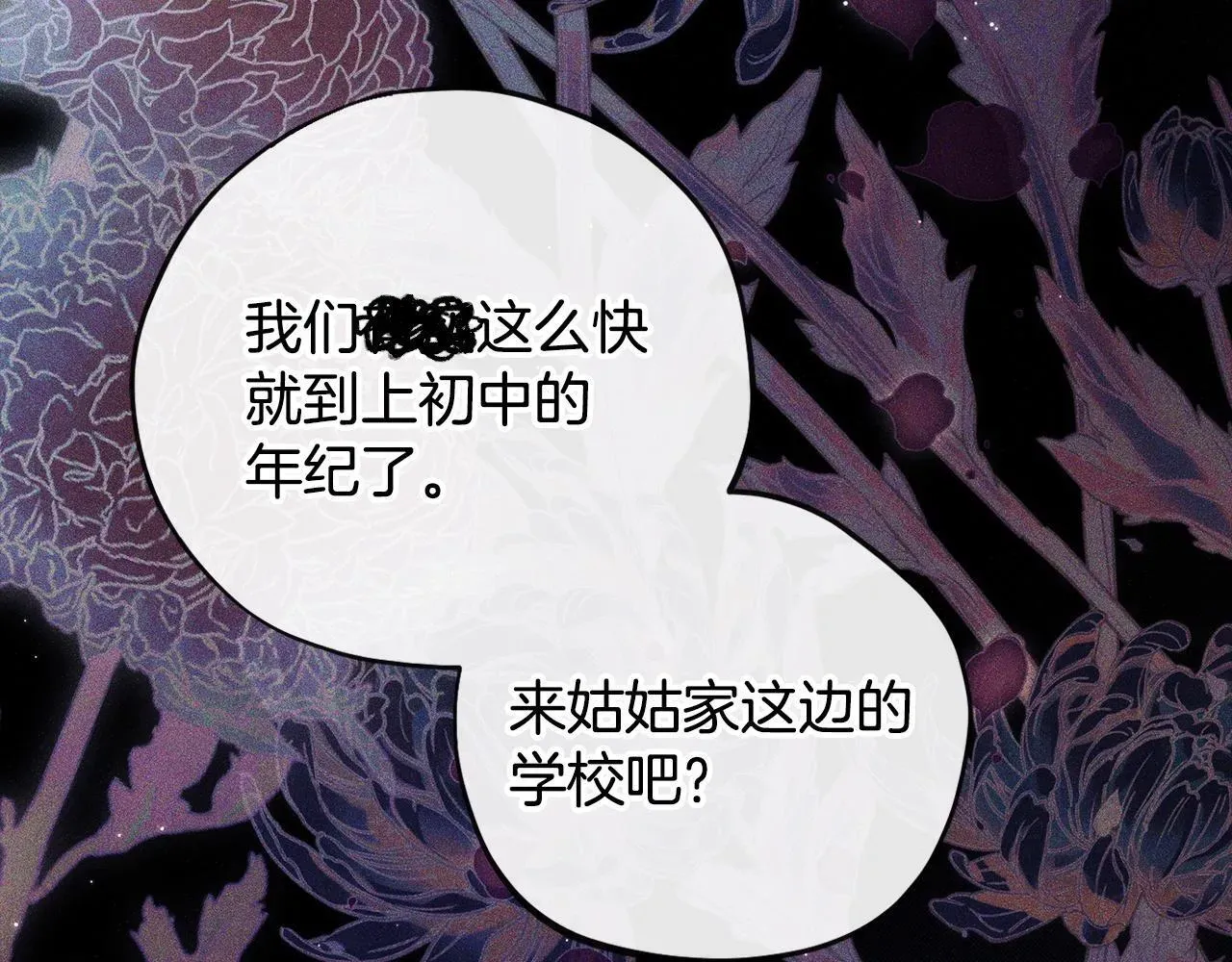 完蛋！成了反派的试毒小跟班 第42话 反派的沦陷 第90页