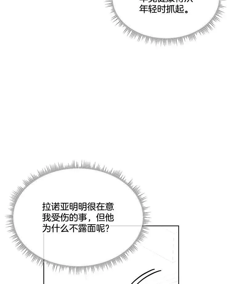 临时保护我方男主 11.刺杀过后 第90页