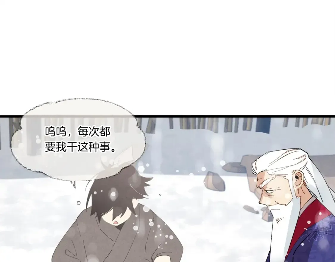 飞雷刀 第67话 师徒原则 第90页