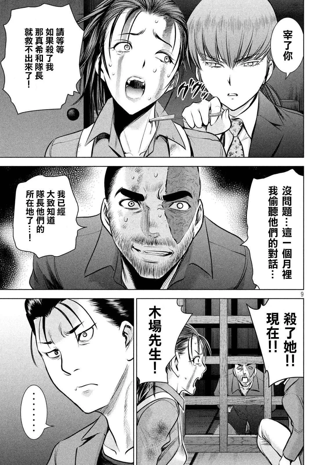 Satanophany 第148话 第9页