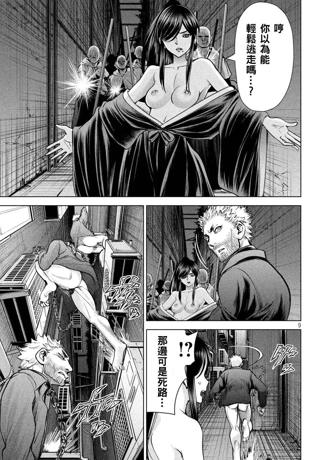 Satanophany 第176话 突袭！ 第9页