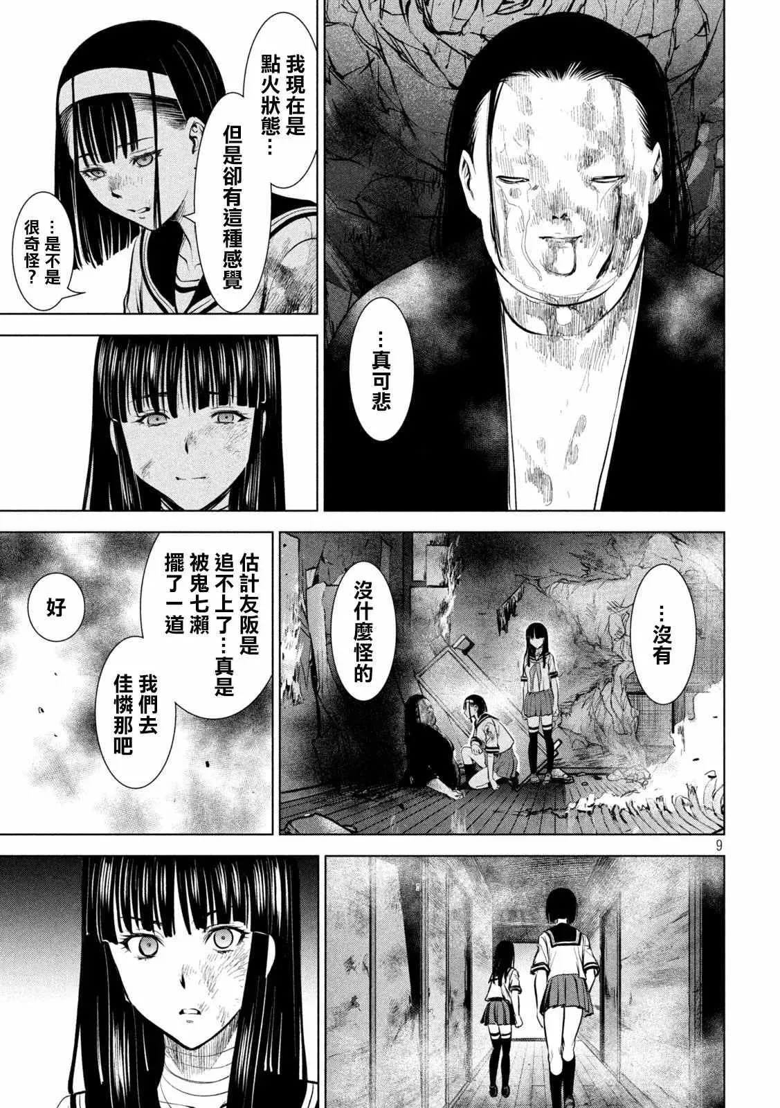 Satanophany 第145话 源自爱的谎言 第9页