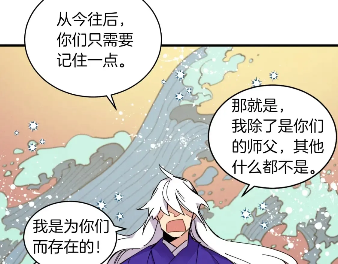 飞雷刀 第43话 伪装成为师父 第91页