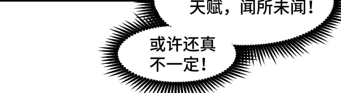 高武：登陆未来一万年 第52话 武圣 第91页