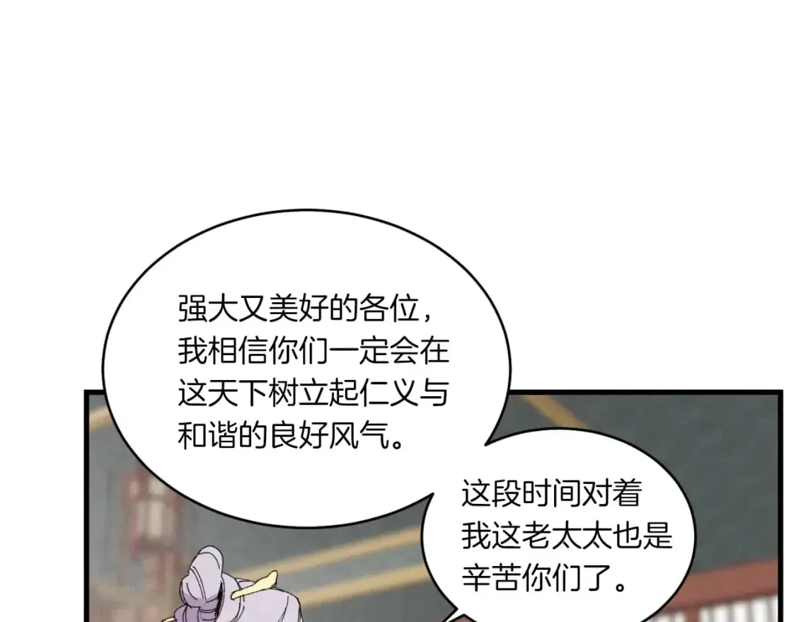 飞雷刀 第58话 师傅不要这样啦 第92页