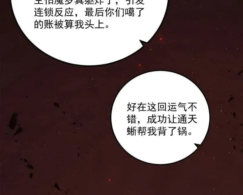 我为邪帝 第514话 邪神·地球·朱寂·谢焱 第92页