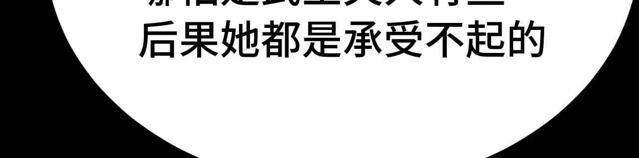 高武：登陆未来一万年 第165话 来戏了 第93页