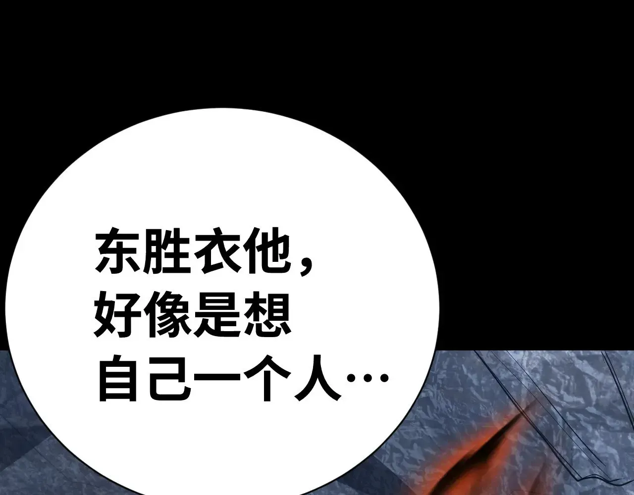 高武：登陆未来一万年 第148话 记住我的脸 第94页