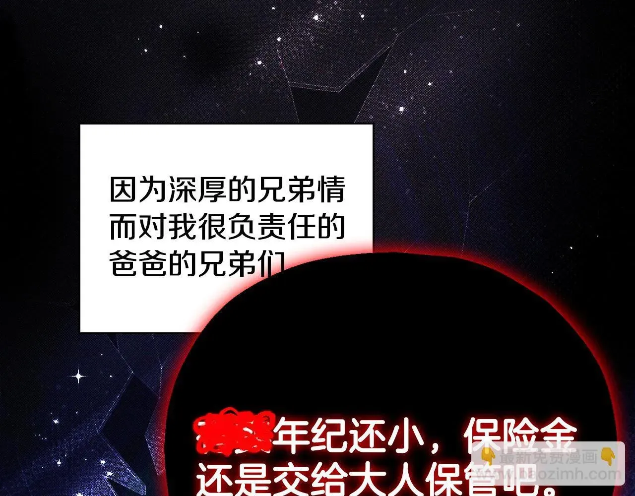 完蛋！成了反派的试毒小跟班 第42话 反派的沦陷 第95页