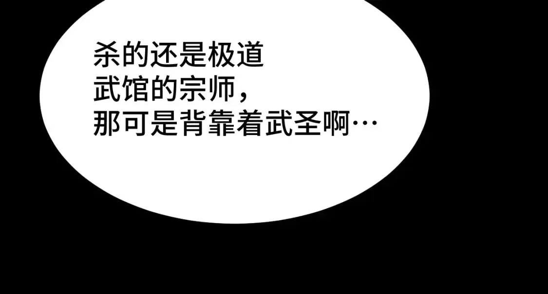 高武：登陆未来一万年 第89话 凝视…… 第95页