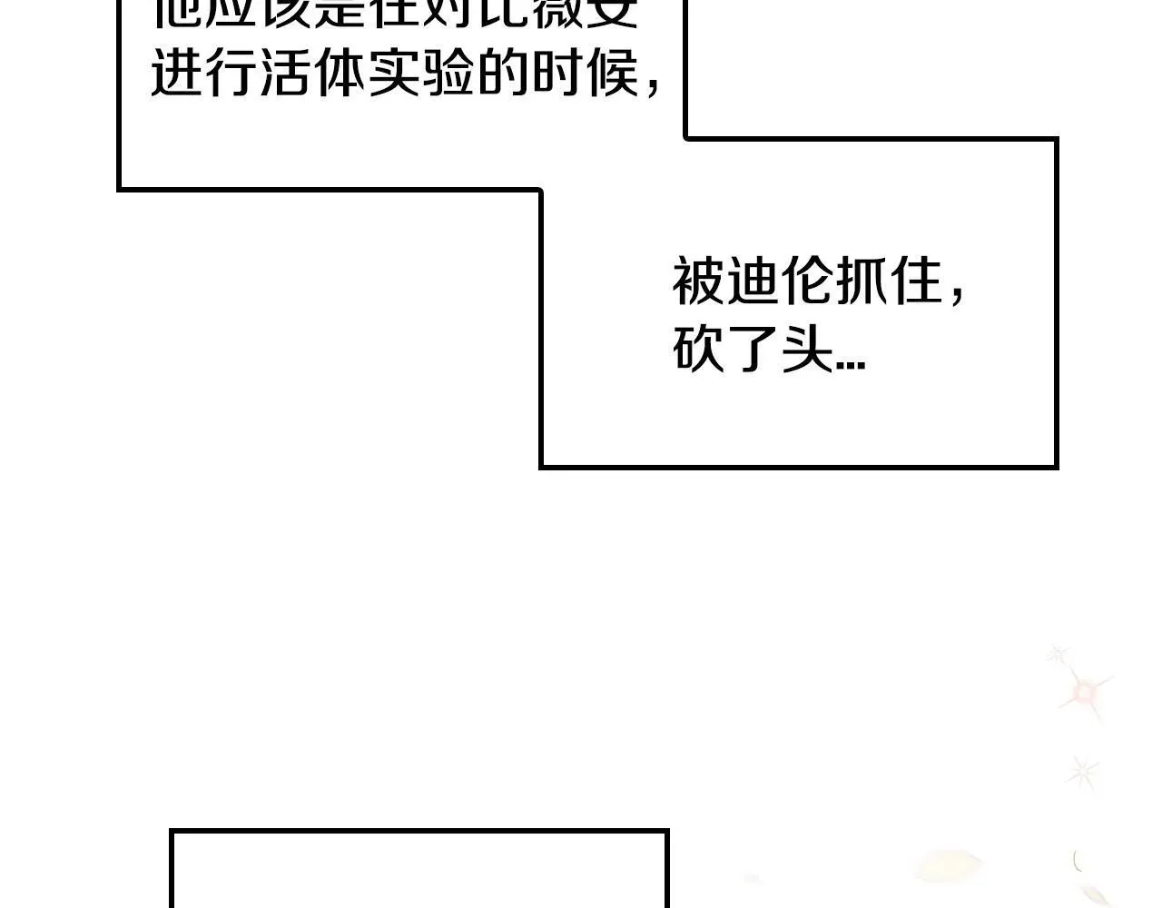 完蛋！成了反派的试毒小跟班 第11话 新朋友 第95页