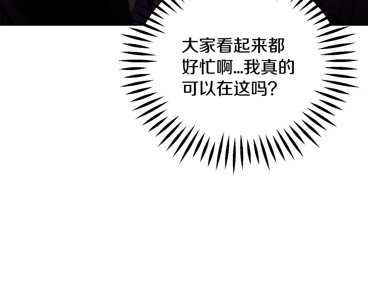 完蛋！成了反派的试毒小跟班 第30话 银发当真这么好看？ 第96页