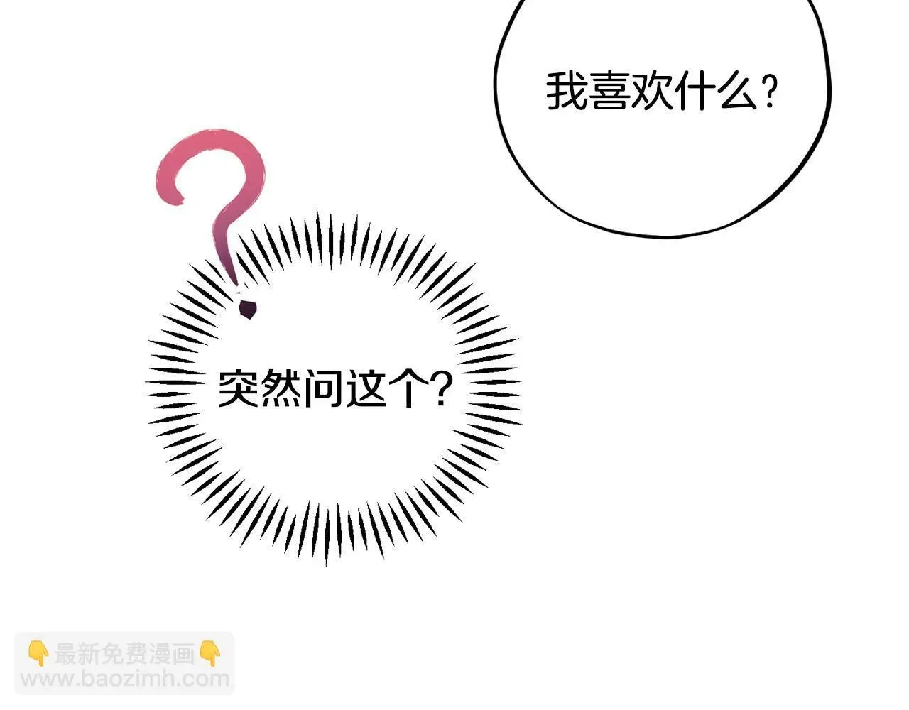 完蛋！成了反派的试毒小跟班 第40话 太，太近了 第96页