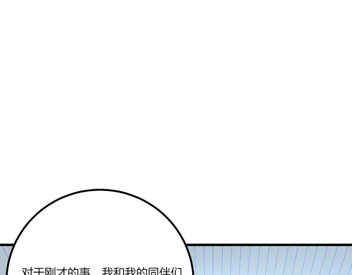 飞雷刀 第114话 证明 第97页