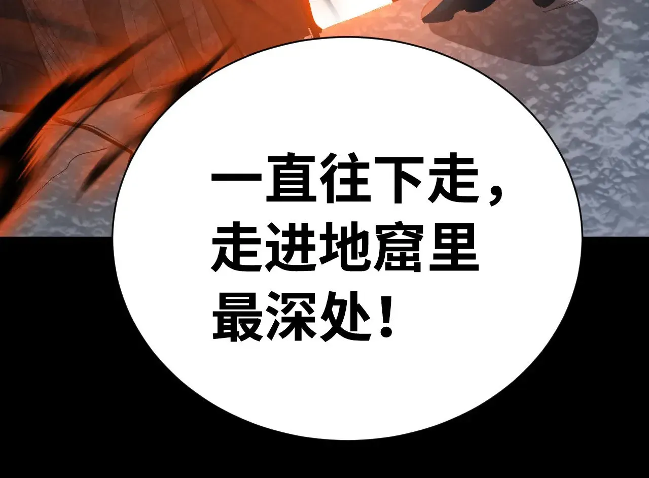 高武：登陆未来一万年 第148话 记住我的脸 第97页