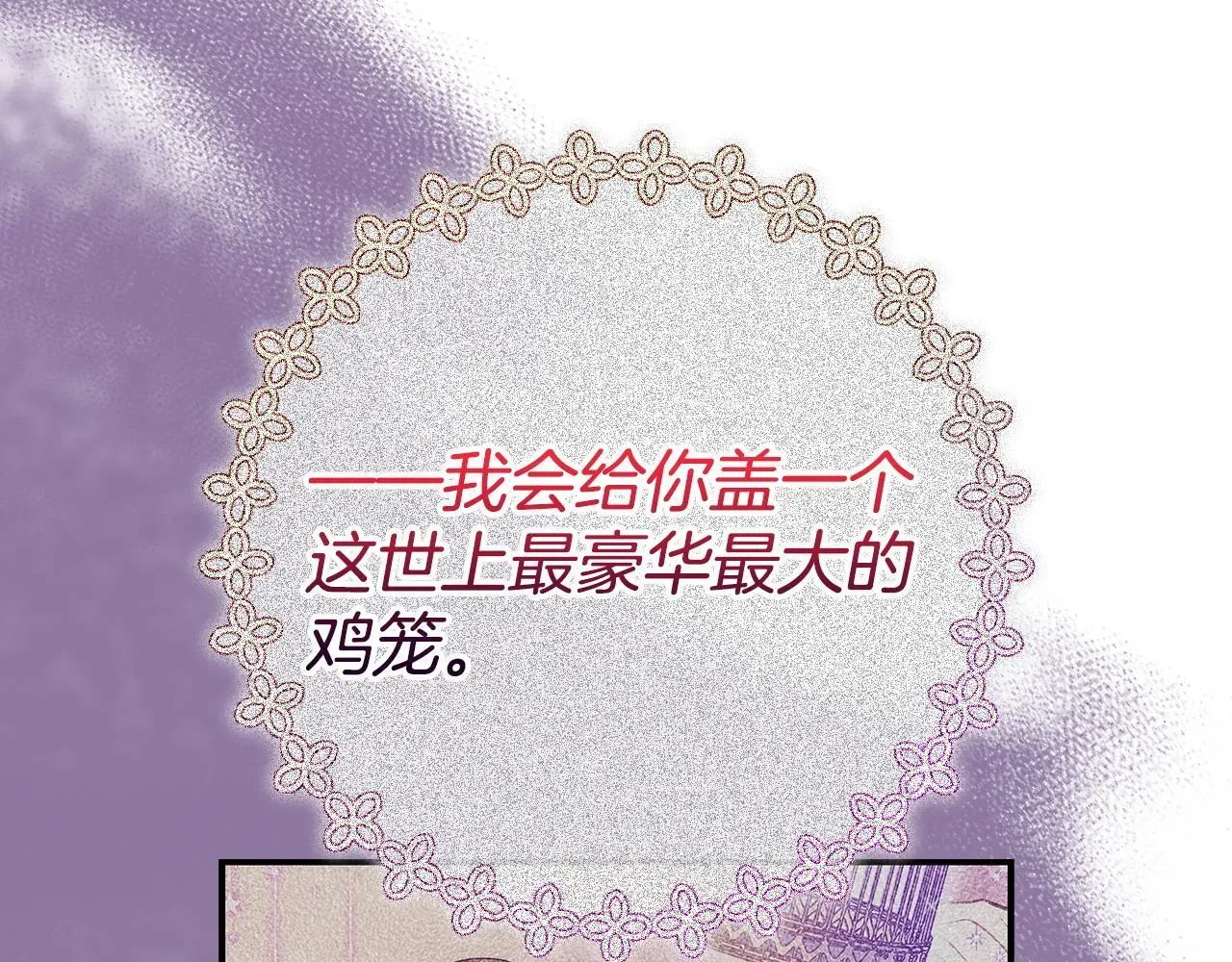 完蛋！成了反派的试毒小跟班 第26话 只能在我面前哭 第99页