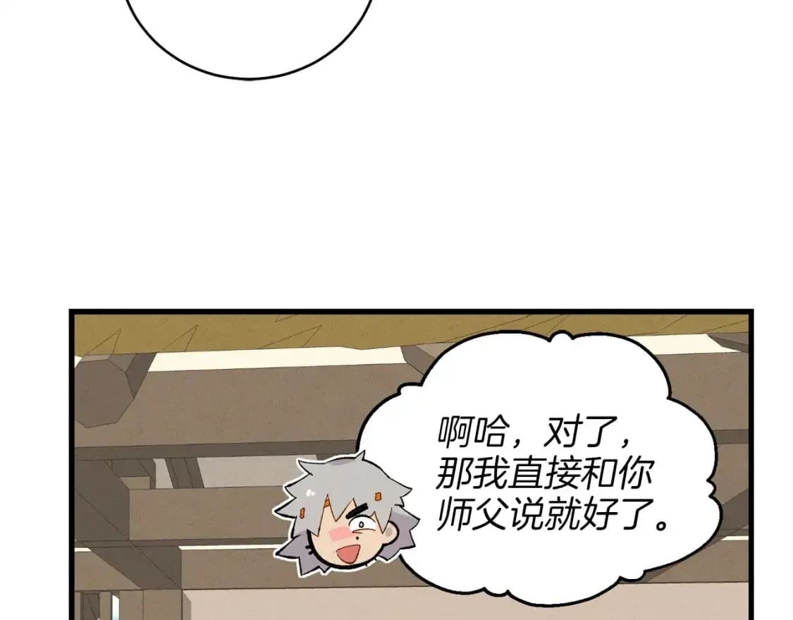 飞雷刀 第13话 黑心师父 第99页