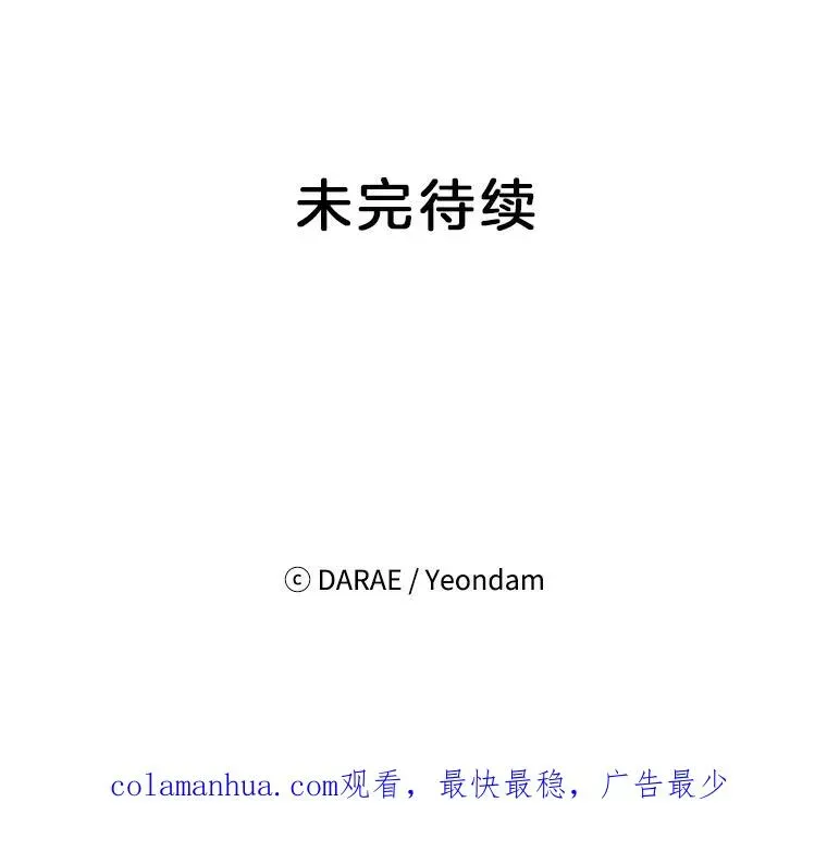 丈夫候选人 46.情敌登场 第99页