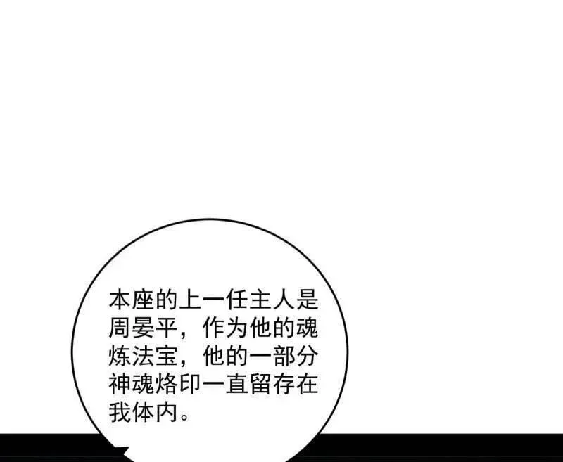 我为邪帝 第479话 四君身——梅 第100页