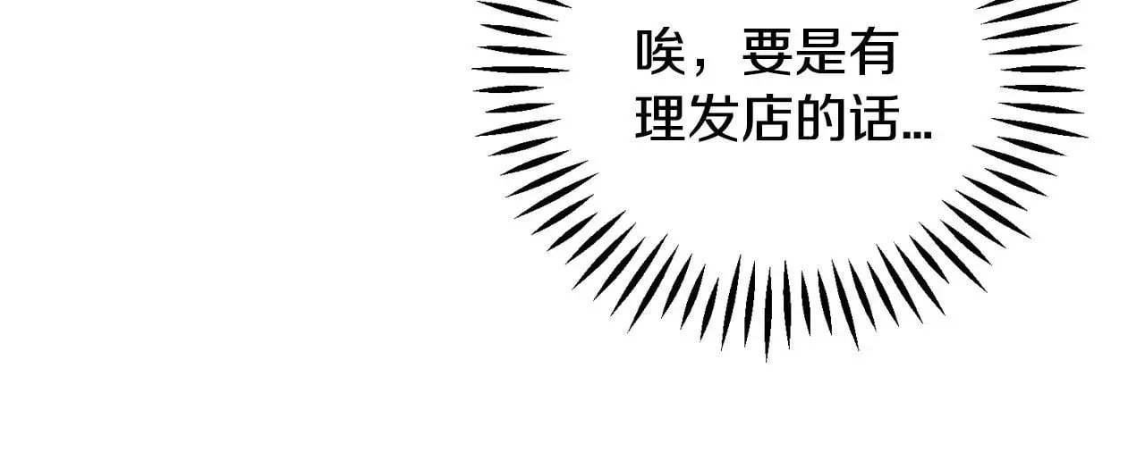 完蛋！成了反派的试毒小跟班 第39话 变样 第100页