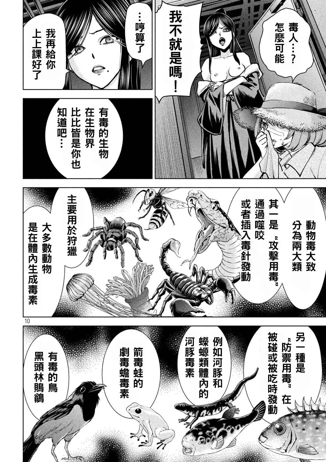 Satanophany 第174话 乳房 第10页