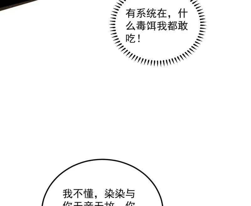 我为邪帝 第489话 师与徒 第10页