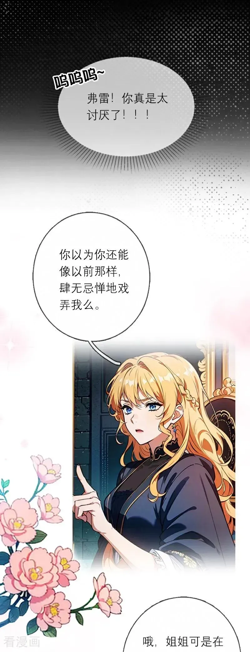 恶女洗白法则 第31话 姐弟俩 第10页