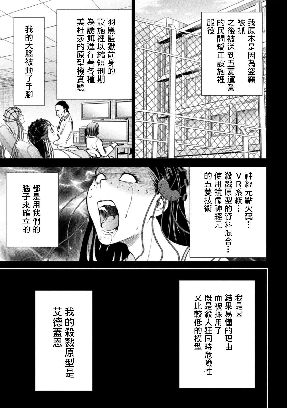 Satanophany 第206话吾妻 第10页