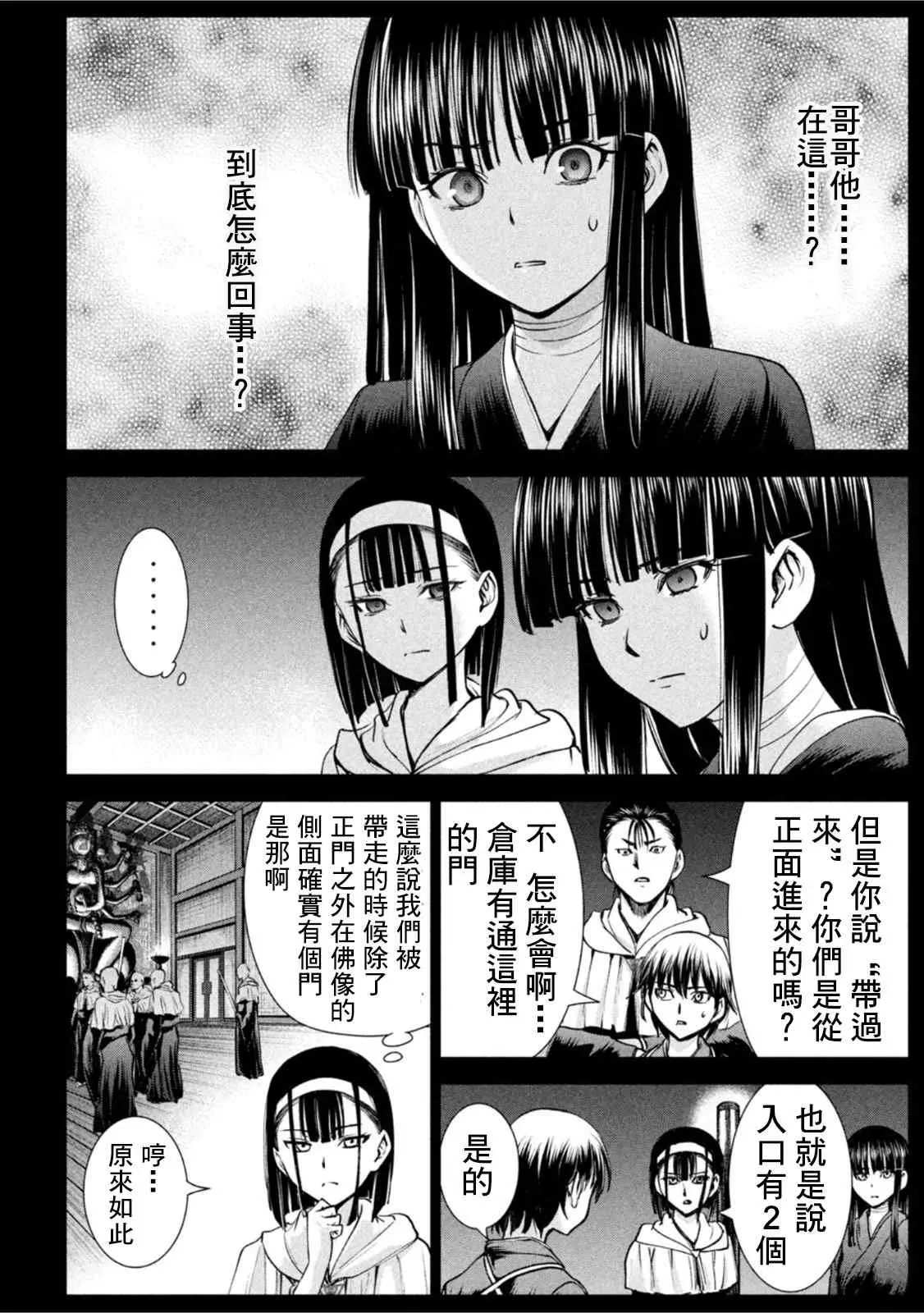 Satanophany 第190话 兵法 第10页